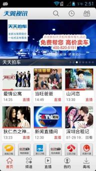 天翼视讯2022版(图3)