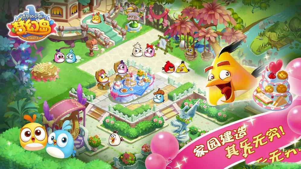 愤怒的小鸟梦幻岛(图1)