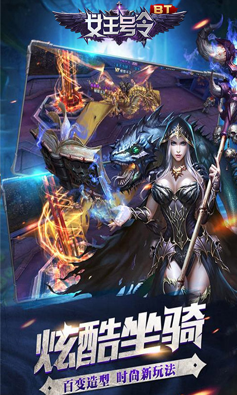 女王号令BT(图2)