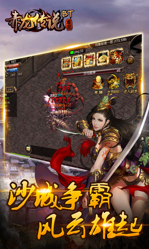 赤龙传说(图3)