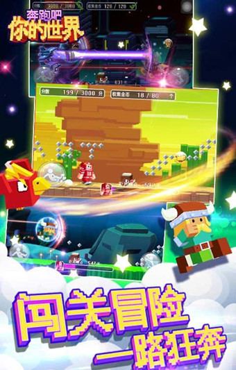 奔跑吧你的世界(图4)