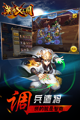 英雄X三国(图2)