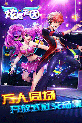 炫舞天团(图3)
