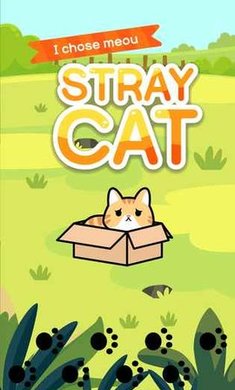 驯服流浪猫破解游戏(图一)