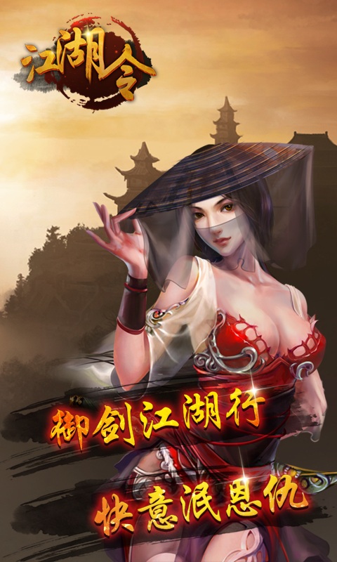 江湖令(图1)