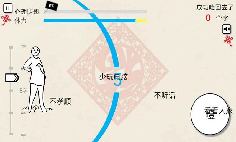 拜年大作战(图2)