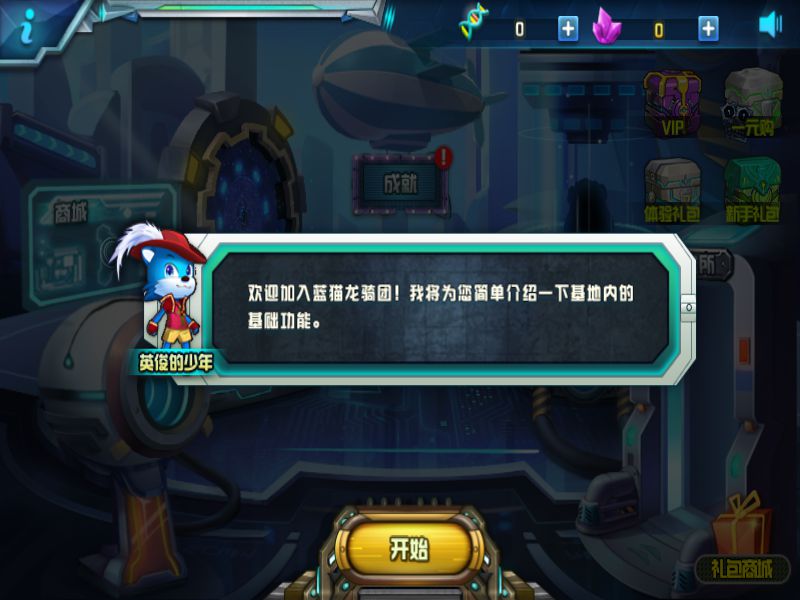 蓝猫机甲狂潮破解游戏(图二)