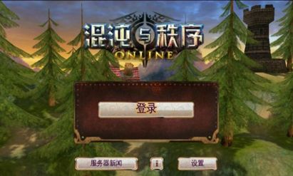 混沌與秩序國服版(圖1)