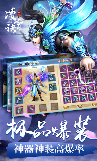 凌霄决手游(图4)