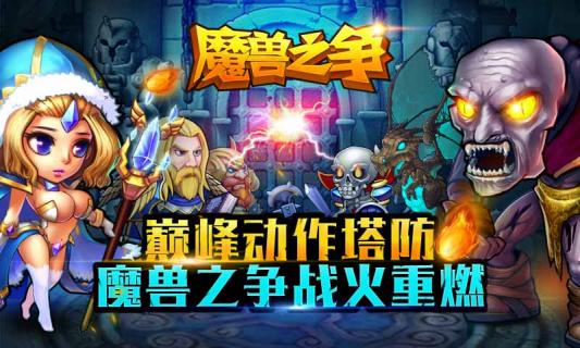 魔兽之争(图1)