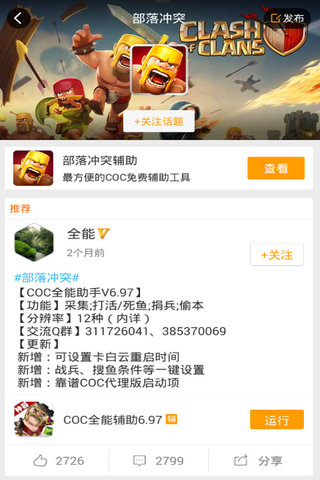部落冲突蜂窝助手(图4)