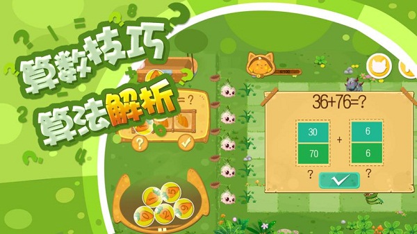 邁思加減乘除破解游戲(圖三)