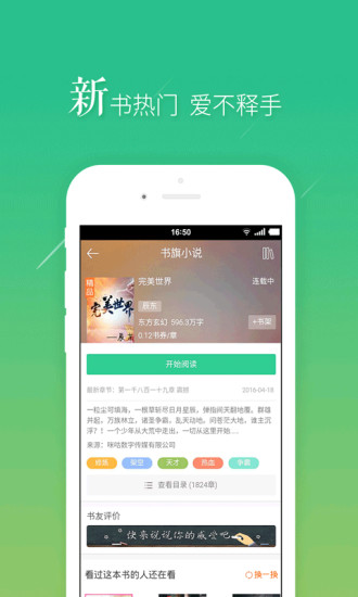 书旗小说HD(图1)