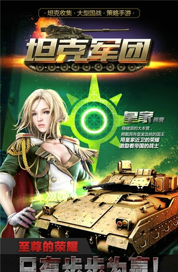 坦克军团(图3)