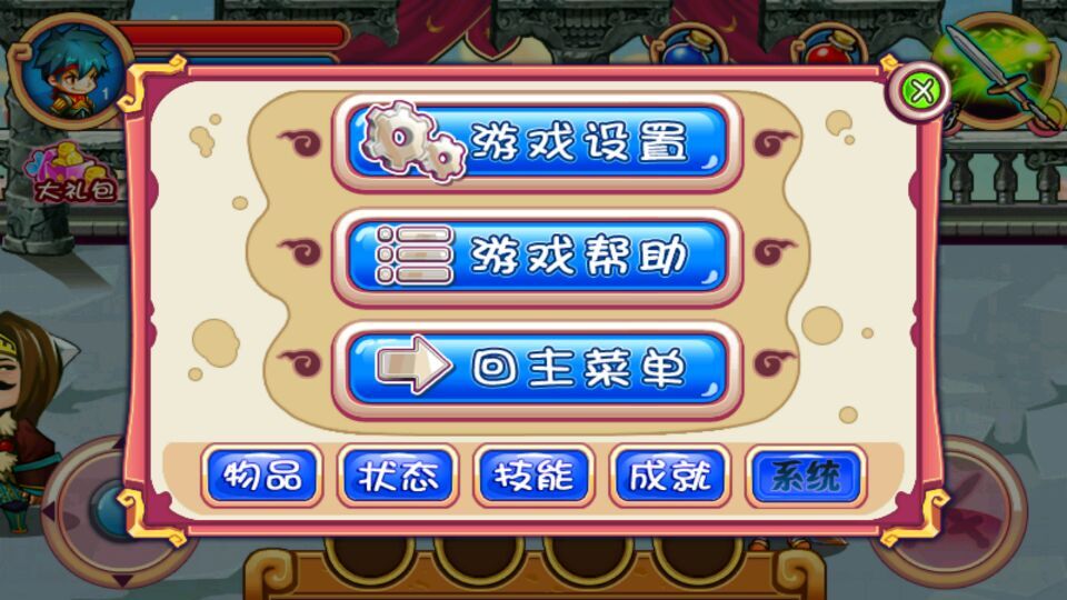 勇士闯情关破解游戏(图三)