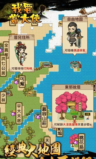我要当大侠(图3)