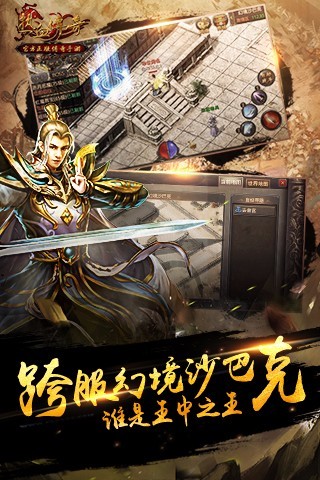 热血传奇手机版(图1)
