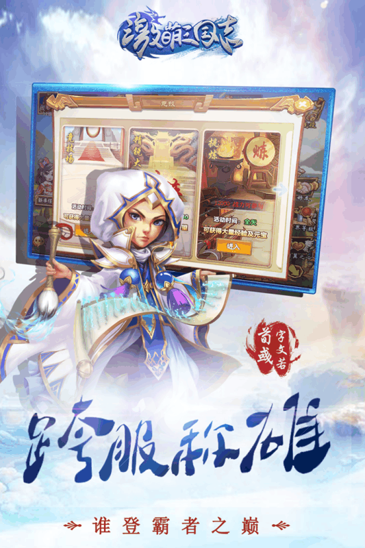 激萌三国志(图2)