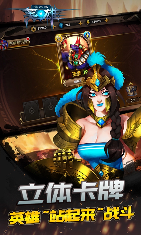 你来嘛英雄ios(图4)