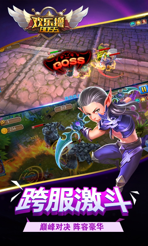 欢乐撸BOSS破解游戏(图二)