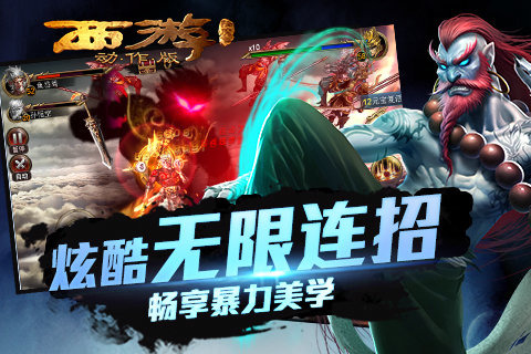 西游降魔篇（动作版）(图4)