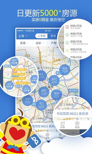 悟空找房(图3)
