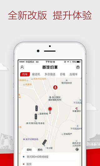 首汽约车(图3)