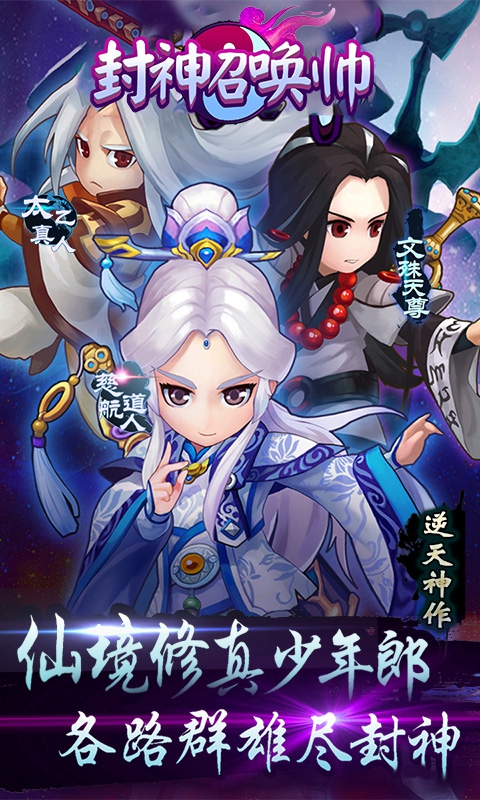 封神召唤帅(图1)