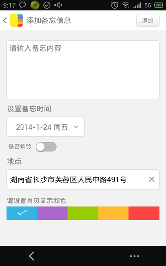 智能备忘录(图2)