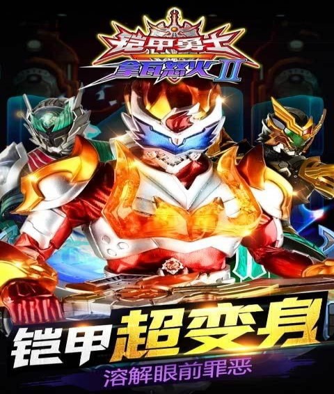铠甲勇士拿瓦怒火2(图2)