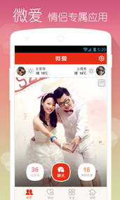 微爱-情侣专属游戏(图2)