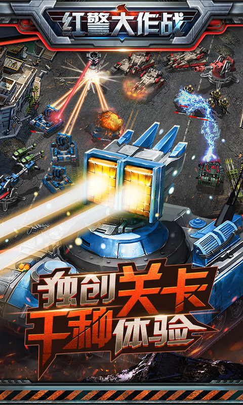 紅警大作戰變態游戲(圖4)