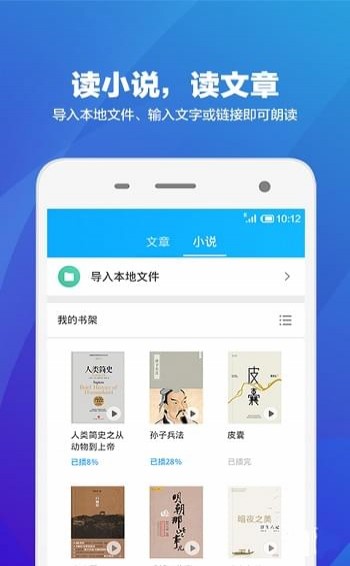 语音阅读器(图2)