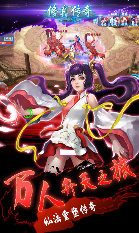 修真GM版截图3