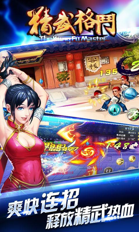 精武格斗破解游戏(图三)