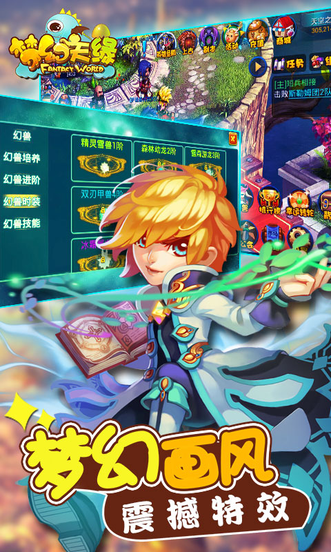 梦幻天缘ios(图3)