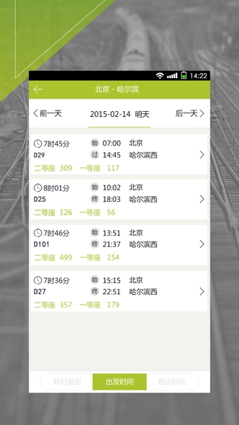 快订火车票(图2)