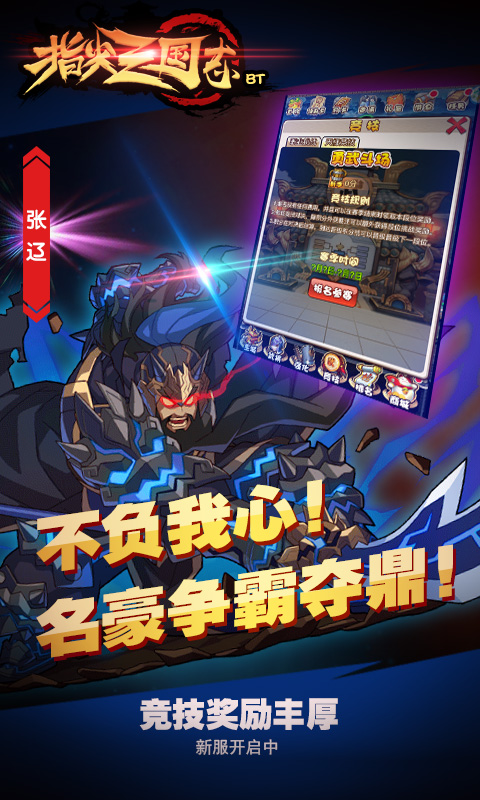 指尖三国志ios(图3)