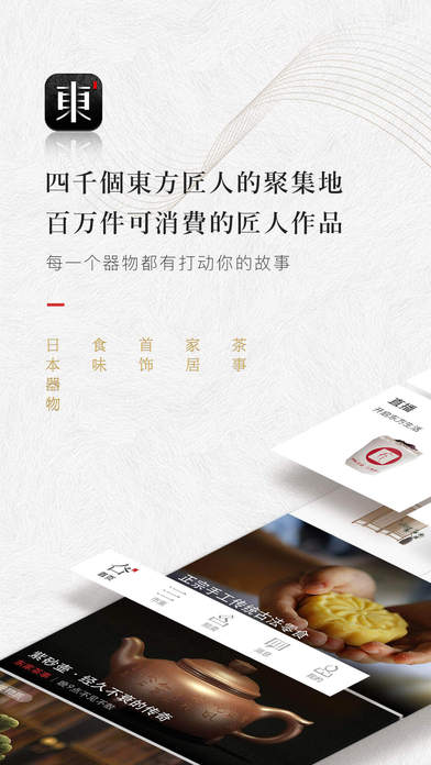 东家(图3)