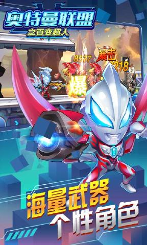 奥特曼联盟之百变超人(图1)