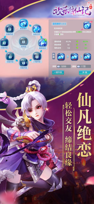 欢乐修仙记(图1)