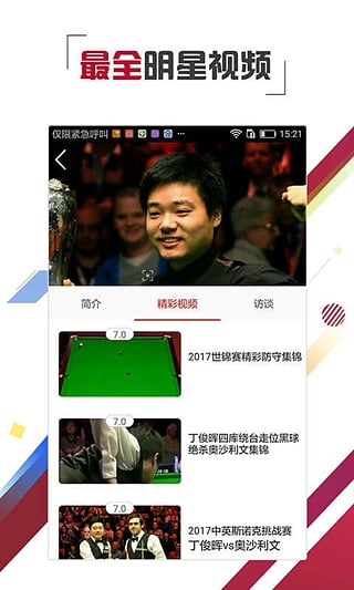 斯诺克TV(图2)