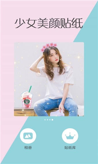 少女美颜贴纸(图2)