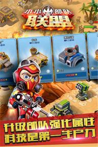 小小部队联盟(图2)