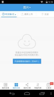 百度云网盘(图2)
