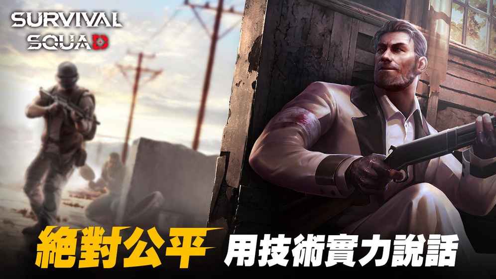 Survival Squad(图3)