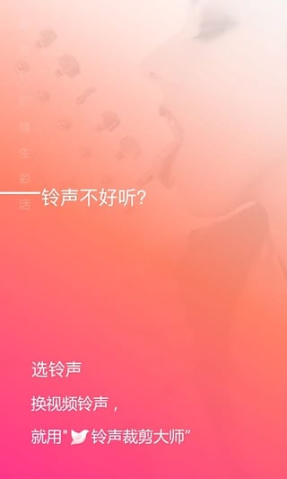 铃声裁剪大师(图2)