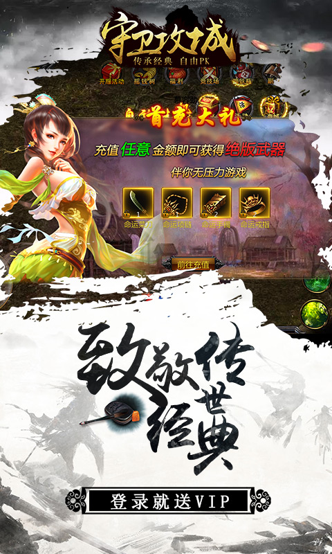 守卫攻城(图一) 守卫攻城破解游戏(图一)