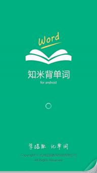 知米背單詞(圖1)