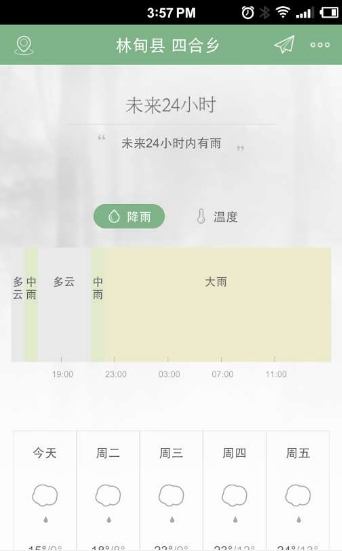 彩云天气(图3)